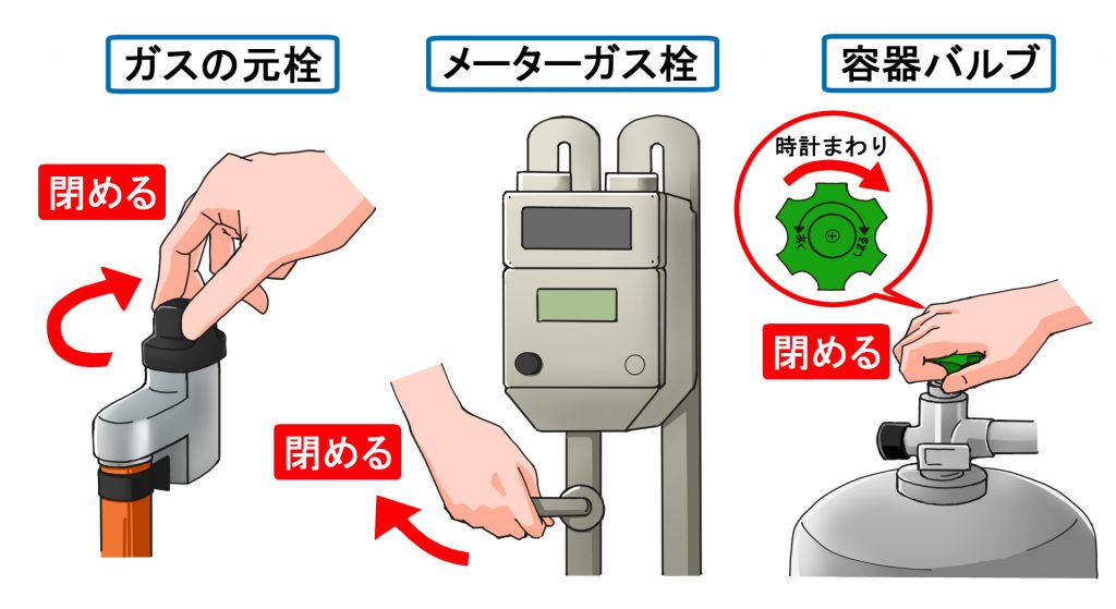 災害時のガスの取り扱い 株式会社仙台燃料社